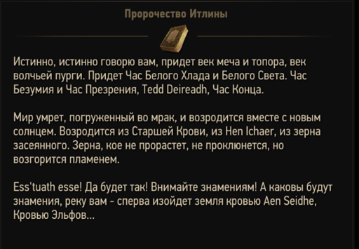 The Witcher 3: Wild Hunt - Домашняя библиотека ведьмака